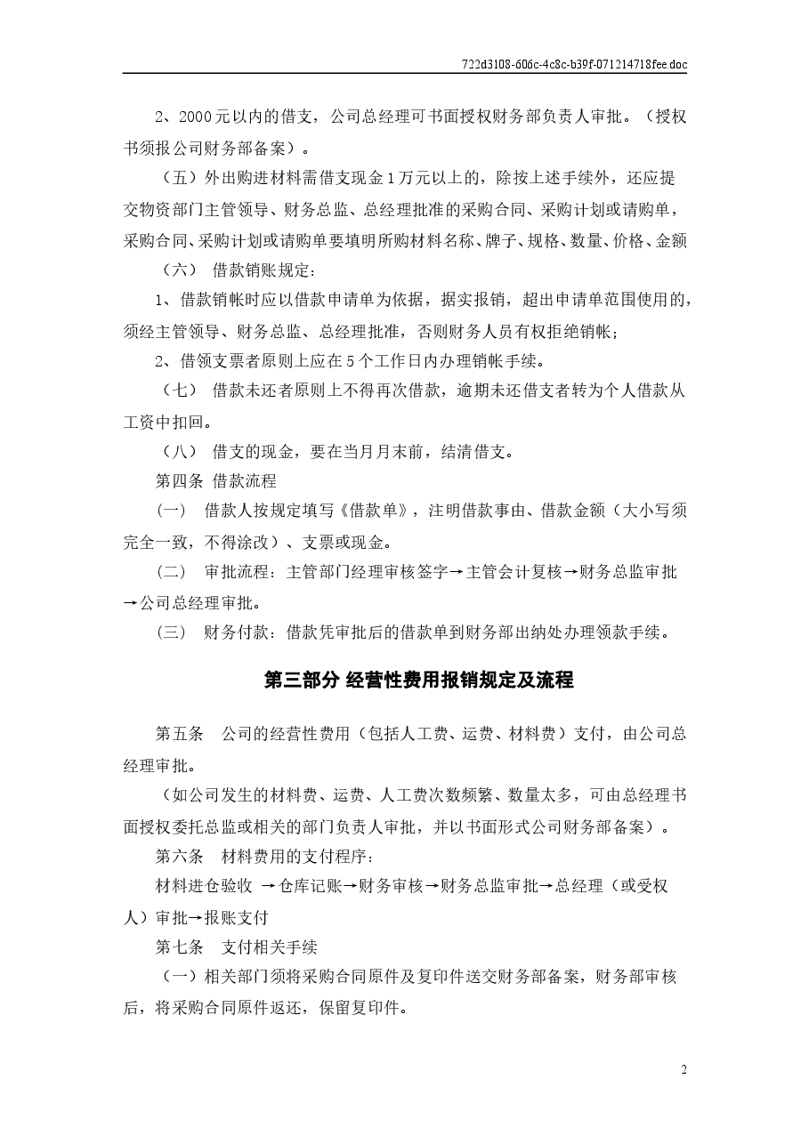 公司财务报销制度.doc,第3页预览