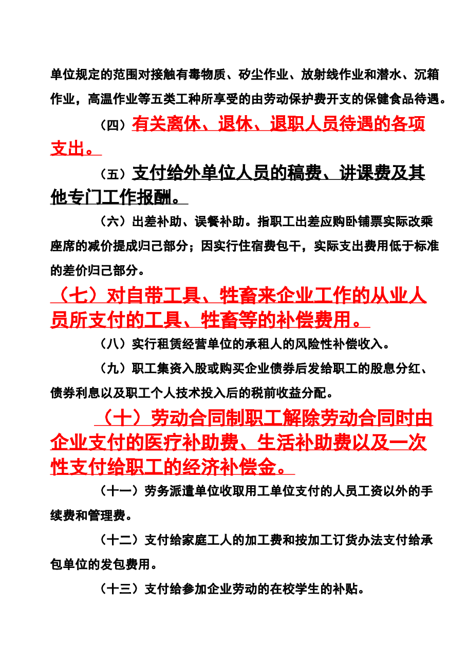 财税工具-不计入社保基数的项目.docx,第2页预览