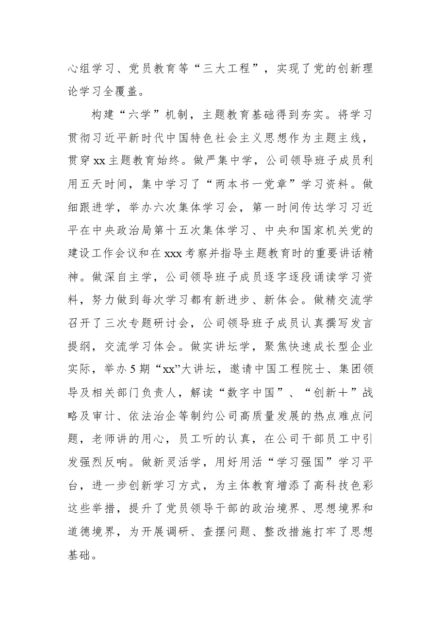 2021年公司党委意识形态工作情况汇报.docx，第2页预览