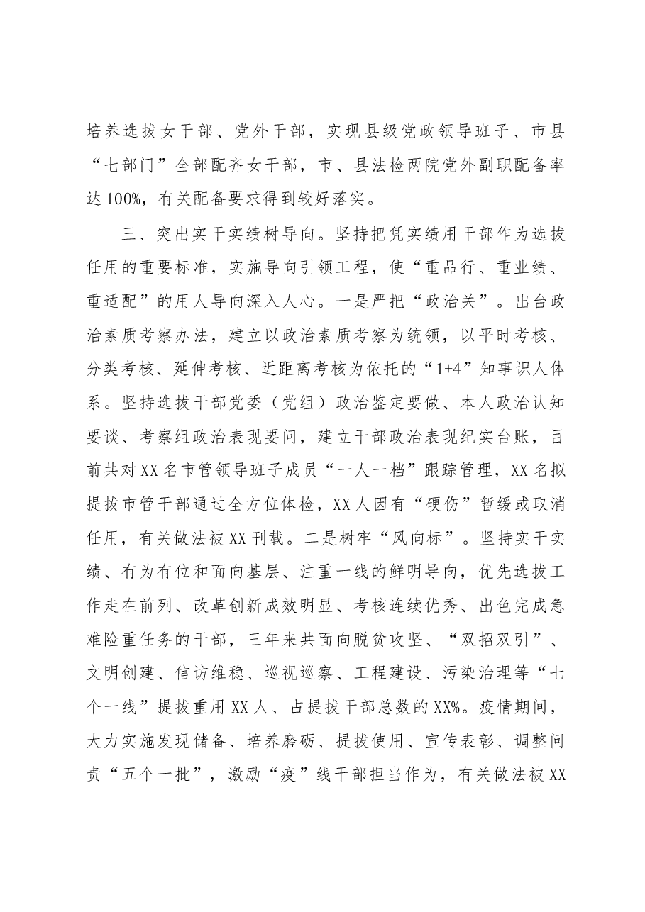 2020年市干部队伍建设情况汇报.docx,第4页预览