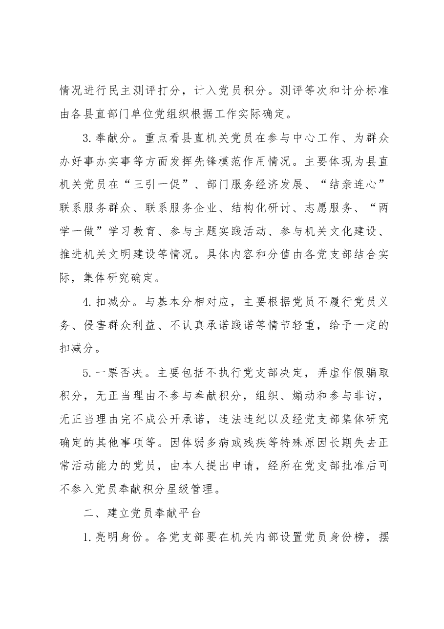 关于在县直机关推行党员奉献积分星级管理制的指导意见.docx,第3页预览
