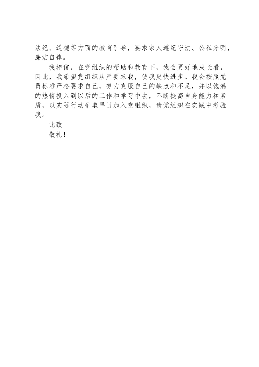 2023年预备党员第一季度思想汇报.docx,第3页预览