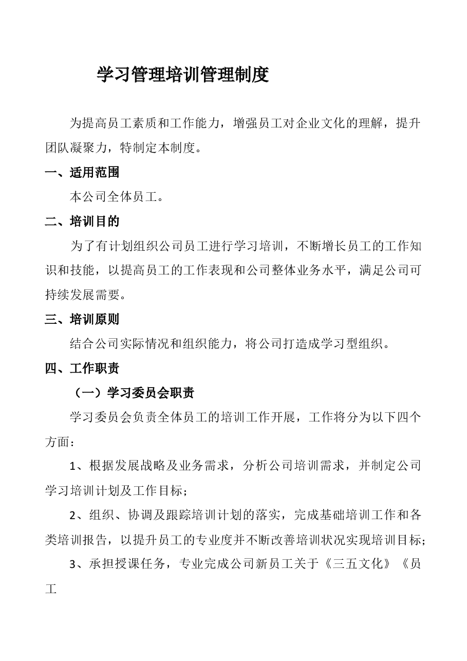 通用管理制度—学习.docx,第1页预览