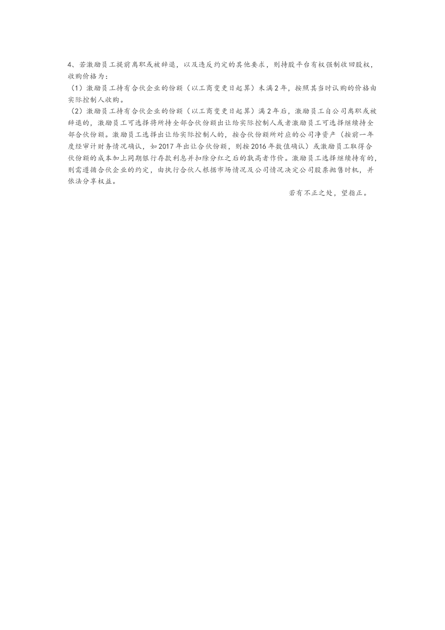 新三板关于员工股权激励计划的备忘录.docx,第4页预览