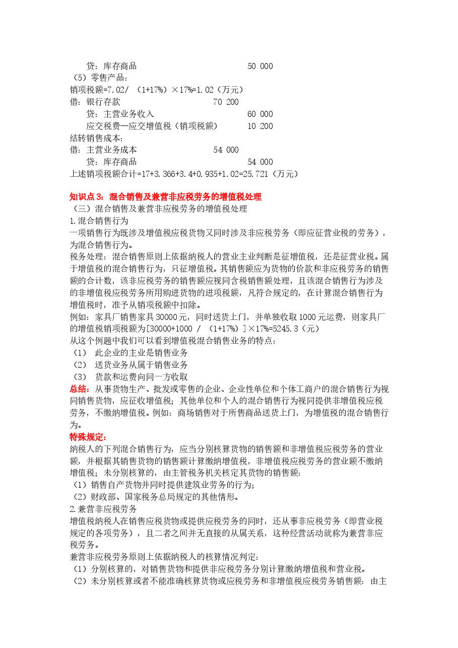 一般纳税人增值税纳税实务B.doc,第2页预览