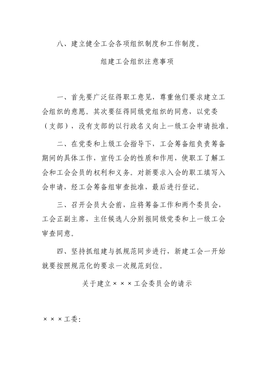 《组建工会工作手册》.docx,第3页预览