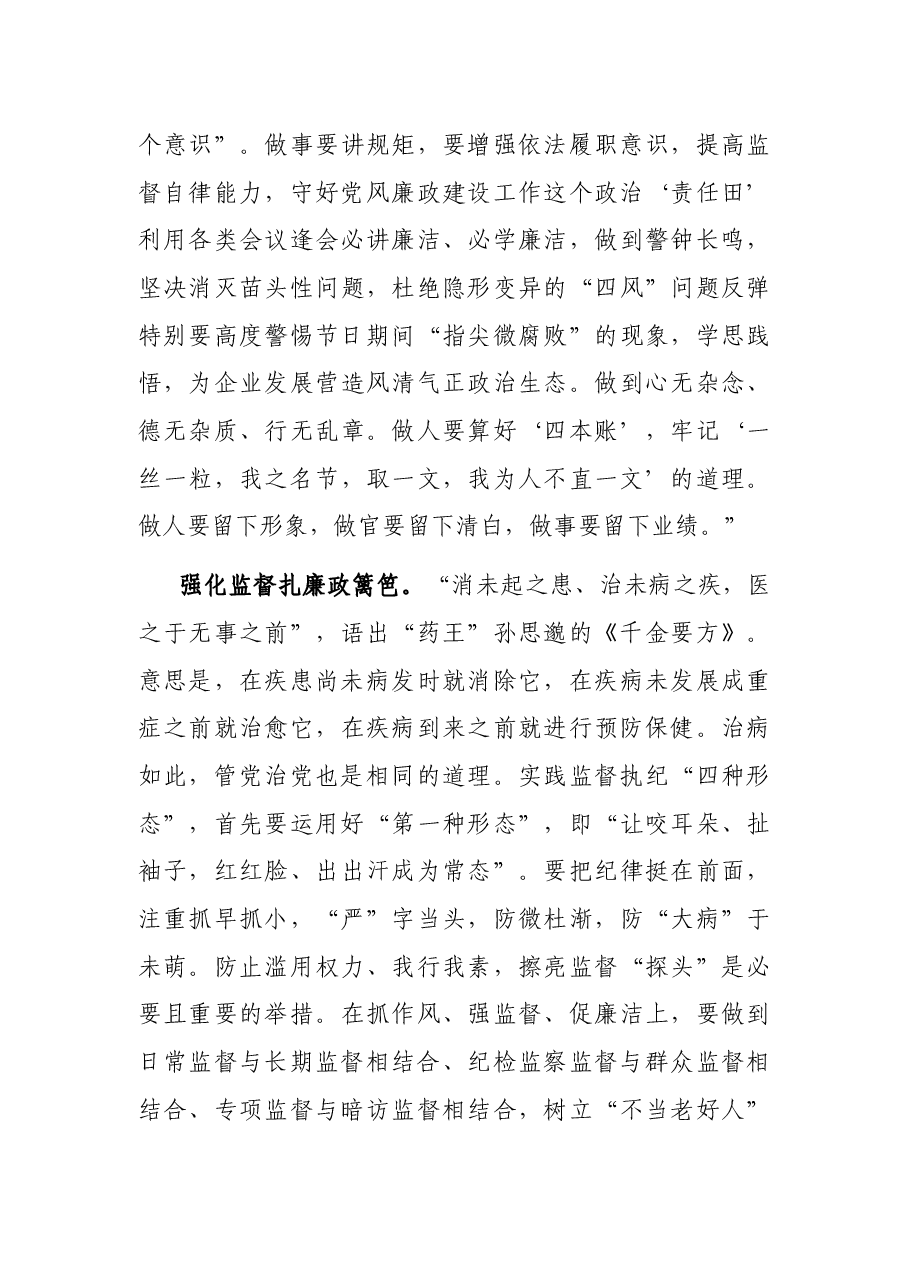 廉政党课:让廉洁成为党员干部干事创业的“底色”.docx,第3页预览