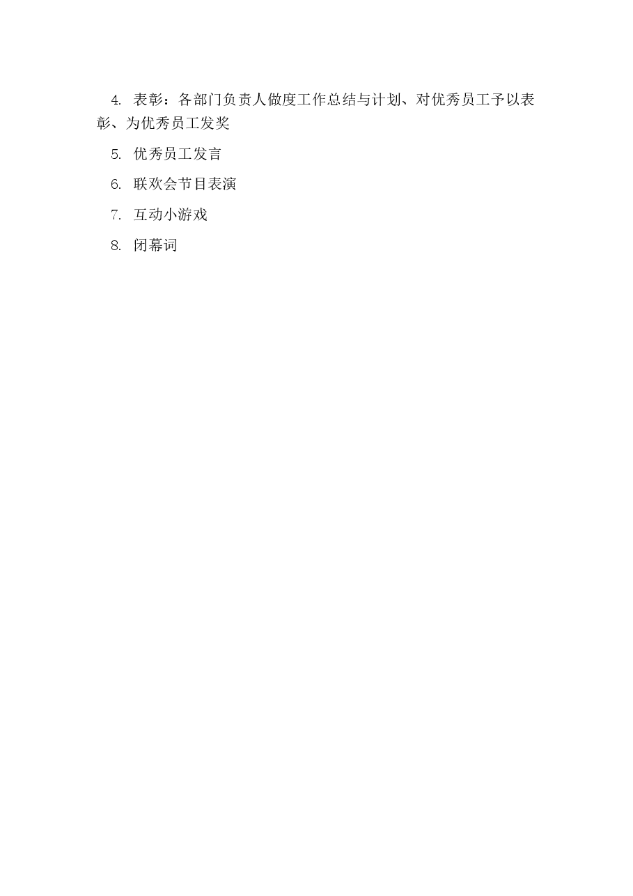 年会活动策划方案.docx，第3页预览