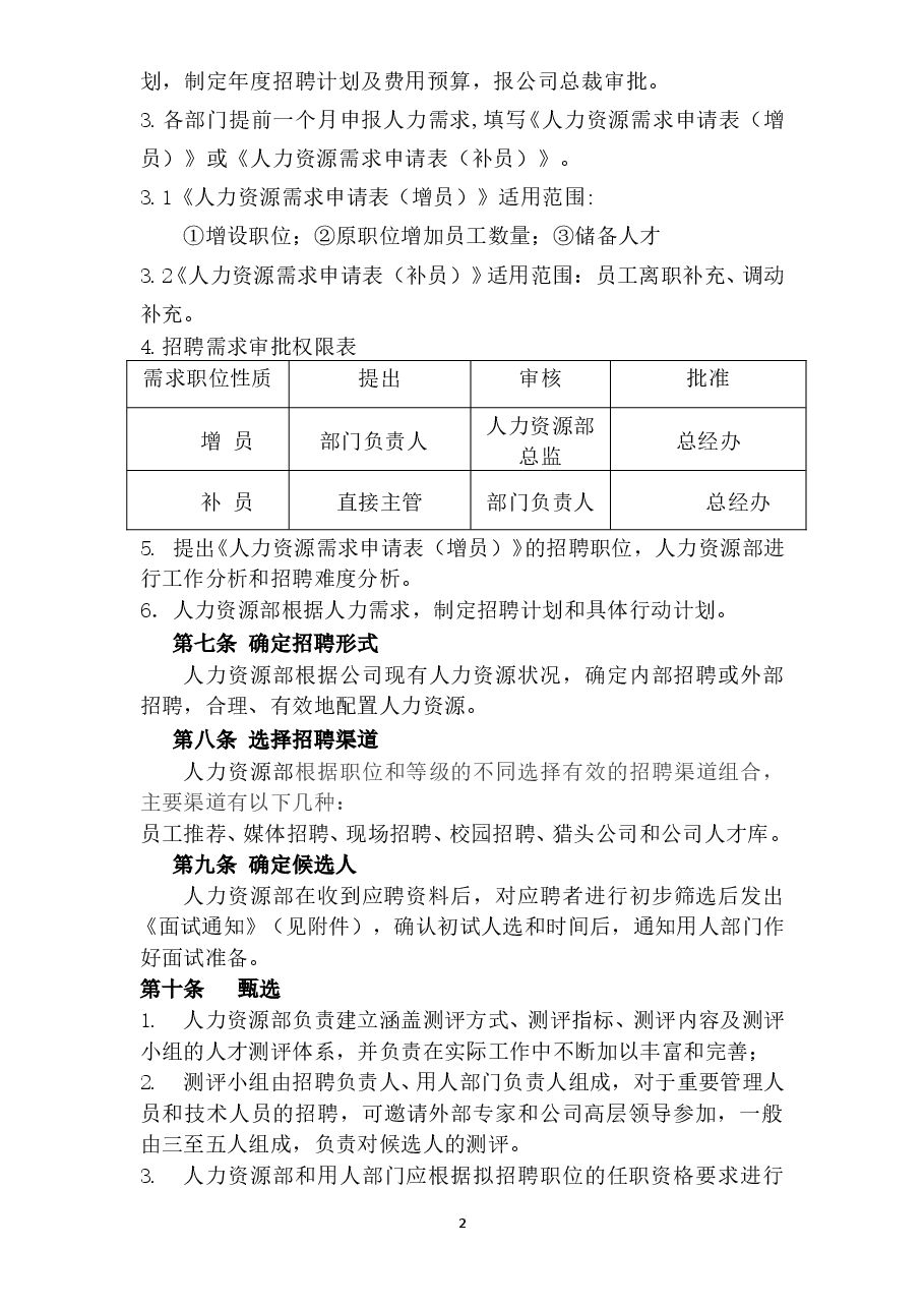招聘流程制度.doc，第4页预览