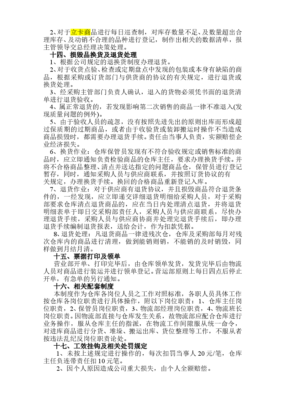仓库管理制度.doc,第4页预览