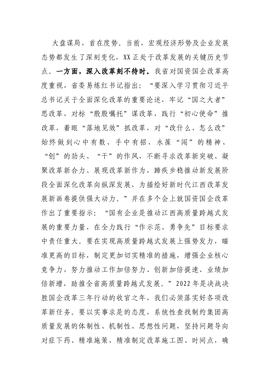 公司党委书记给干部职工上党课讲稿.docx,第2页预览