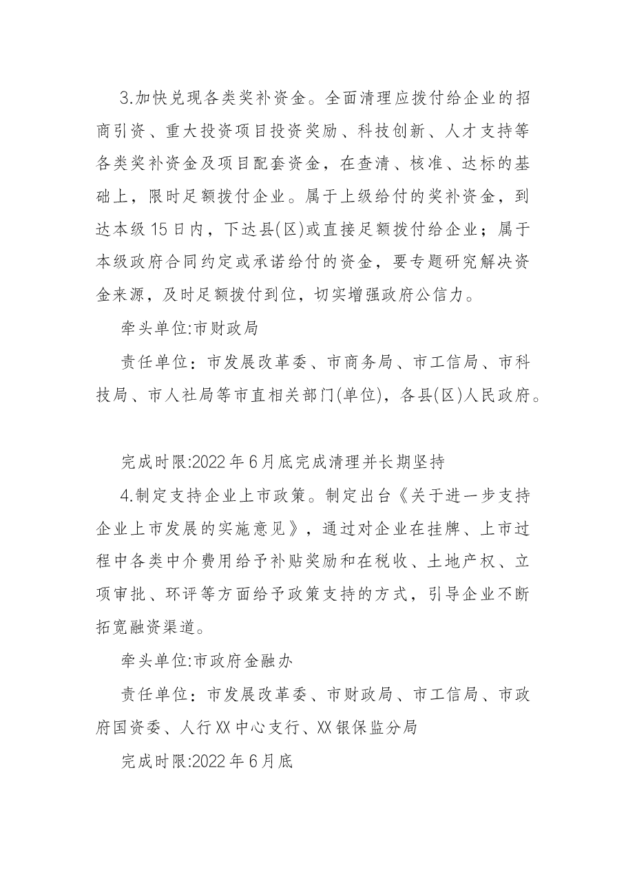 市关于进一步优化全市营商环境的实施意见.docx,第3页预览