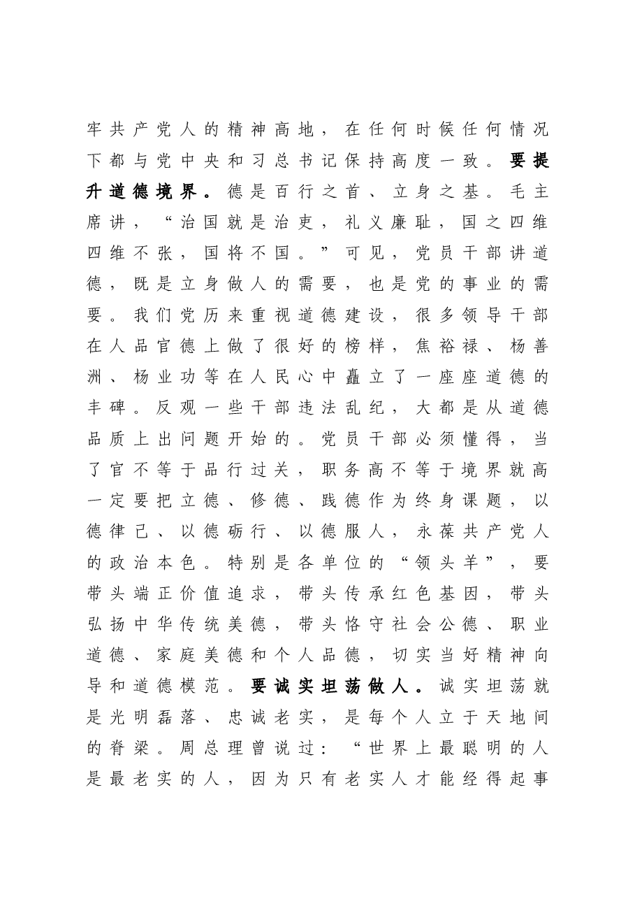 党课:“严”字当头转作风 “实”字为先干事业.docx,第4页预览