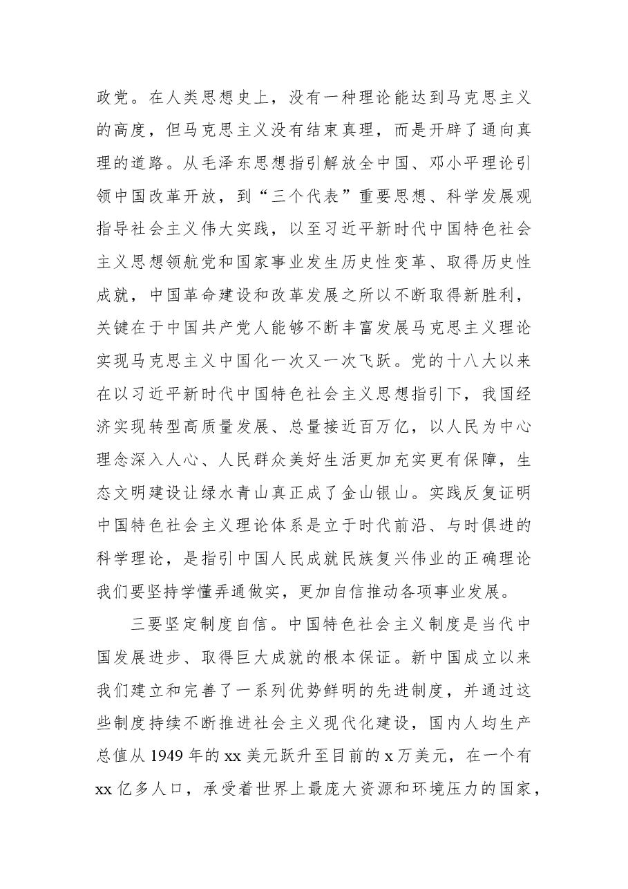 人大机关主题党课讲稿.docx,第3页预览