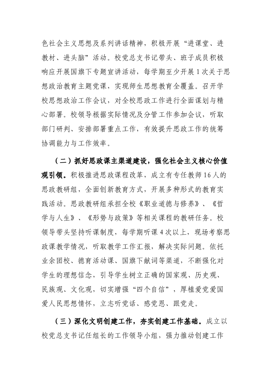 创建自治区文明校园工作情况汇报.docx,第2页预览