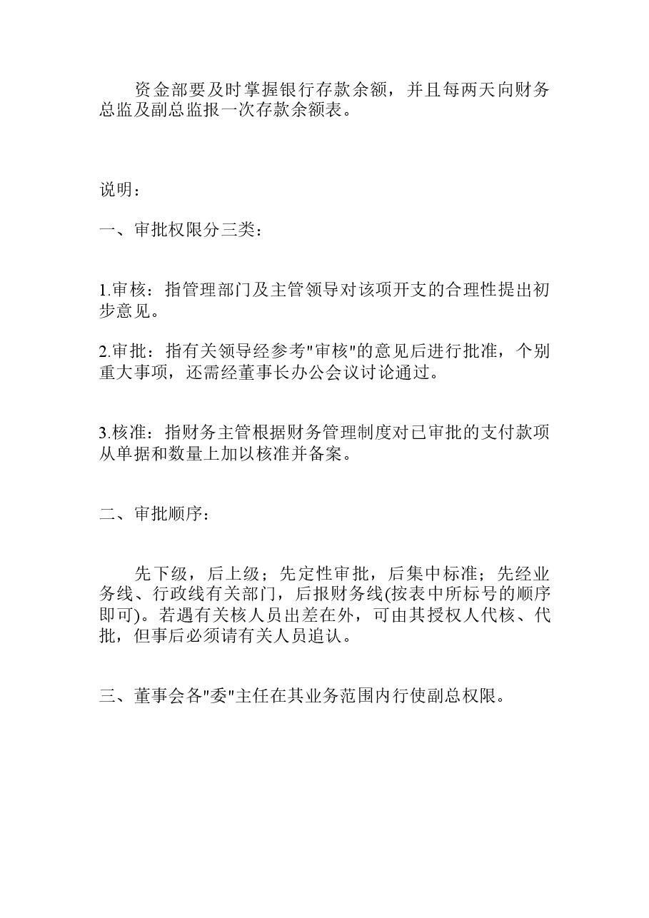 参考工具:资金管理规定.doc,第4页预览