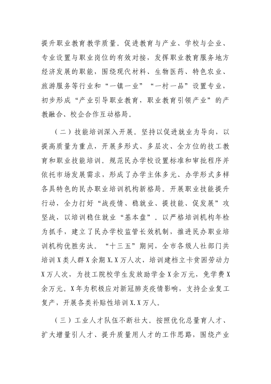 关于“加快应用型人才培养”的调研报告.docx,第2页预览