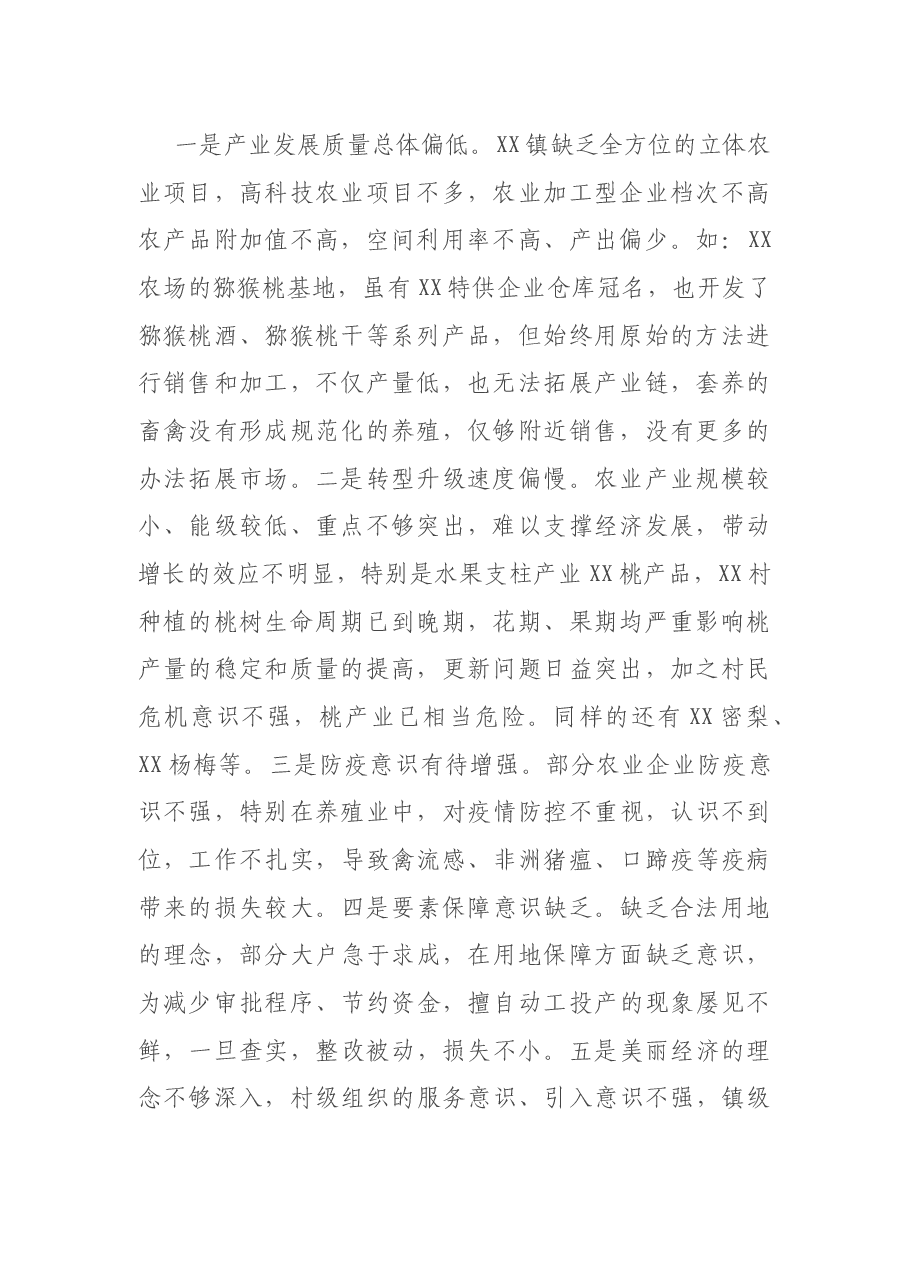 调研报告：镇人民政府关于促进乡村振兴发展战略的思考与对策.docx，第2页预览