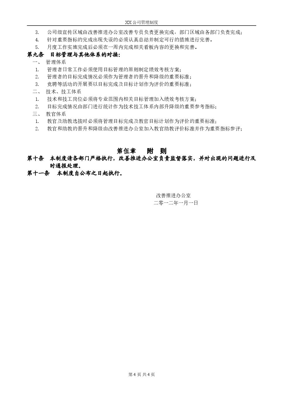 XX公司目标管理制度.doc,第4页预览