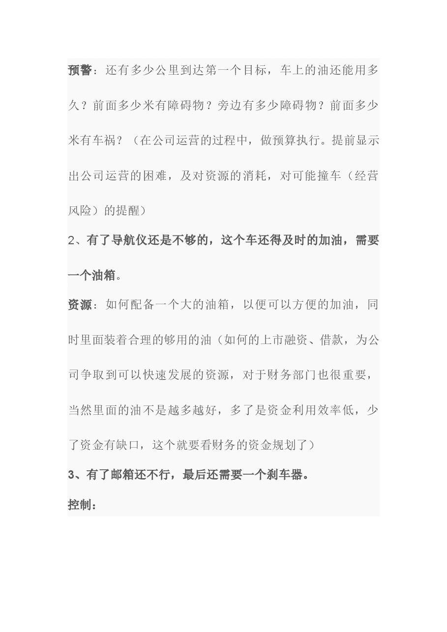 财务部设立要求.doc,第4页预览