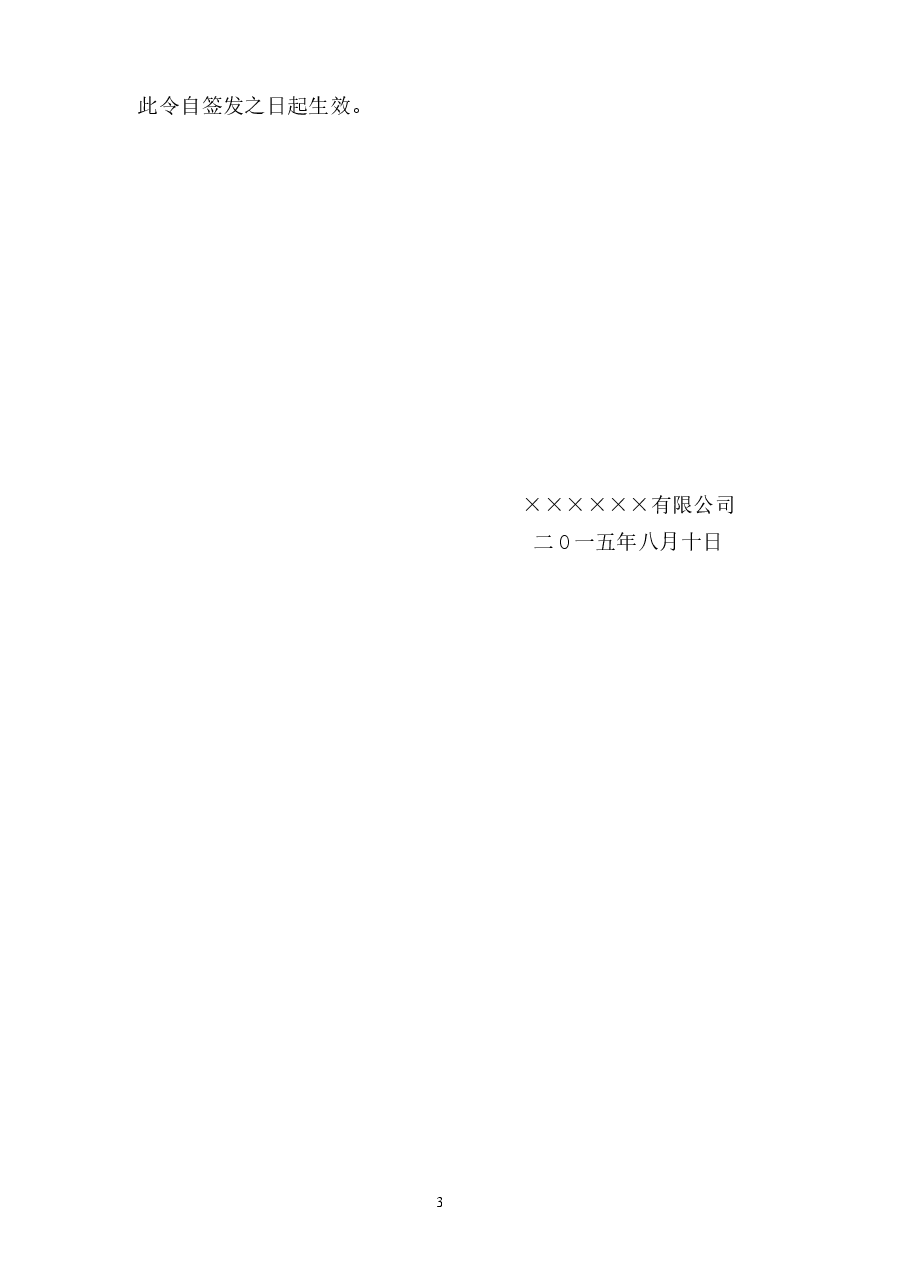 食品生产企业管理规章制度.doc,第4页预览