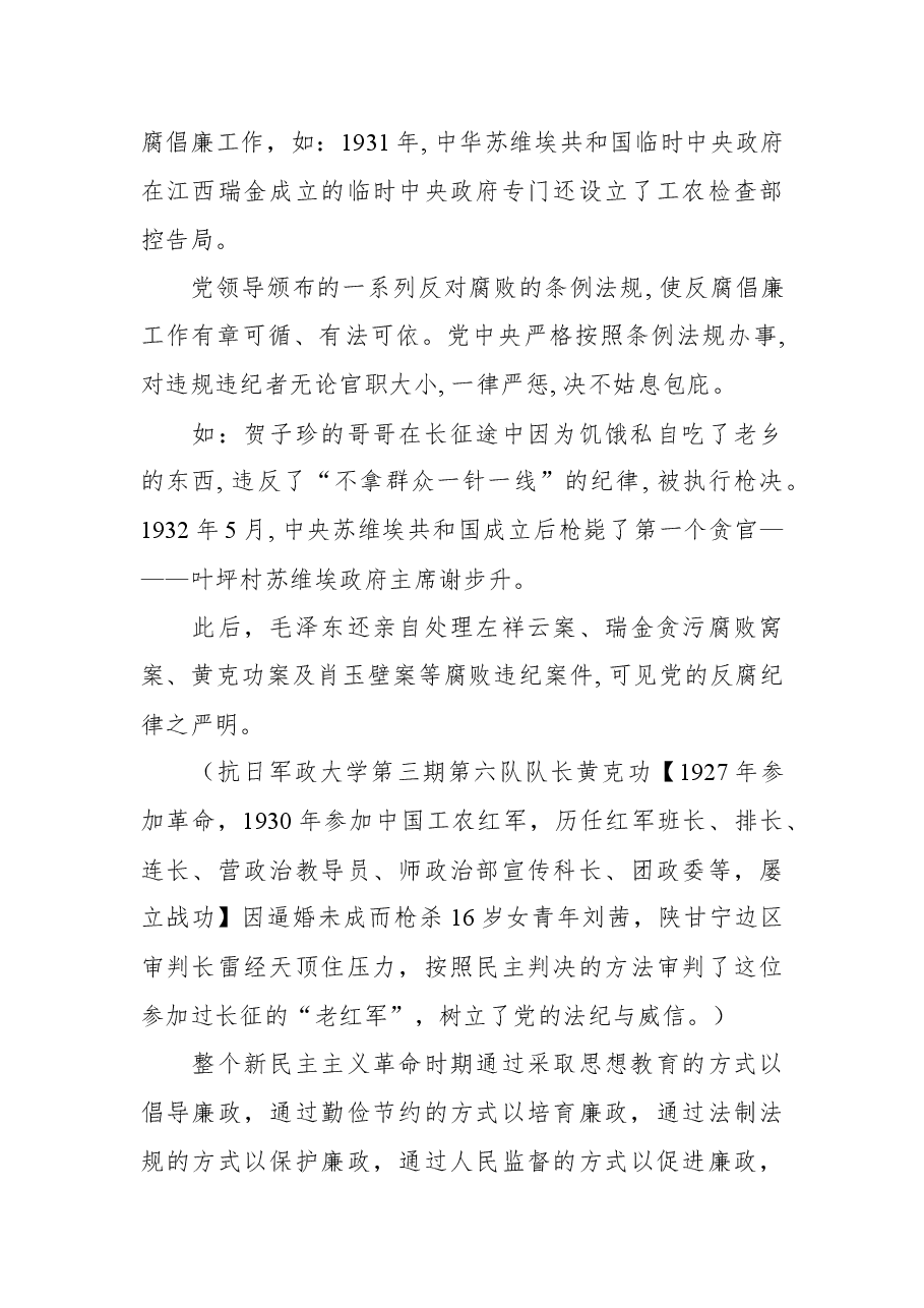 公司党支部2022年廉政党课讲稿.docx,第4页预览