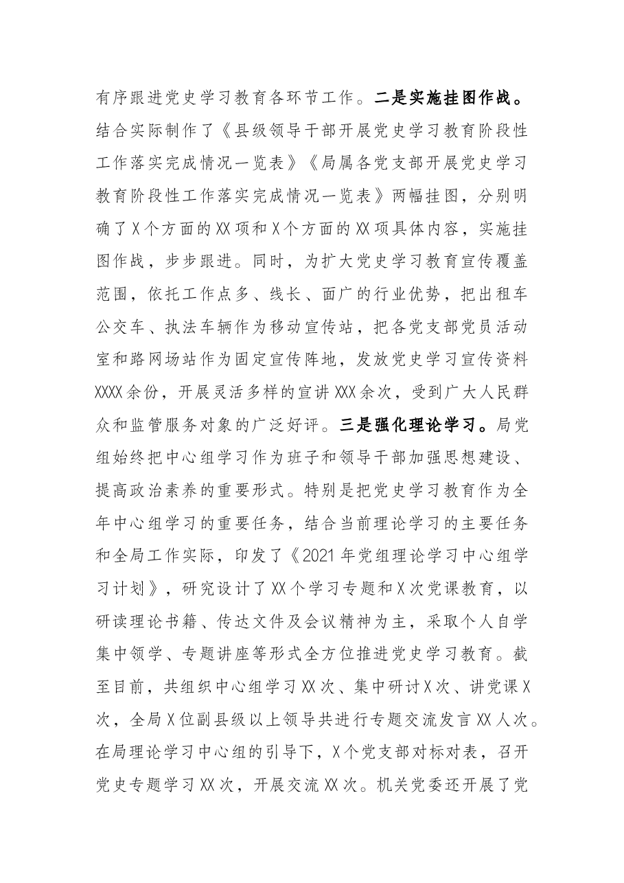 关于党史学习教育工作开展情况的汇报.docx,第2页预览