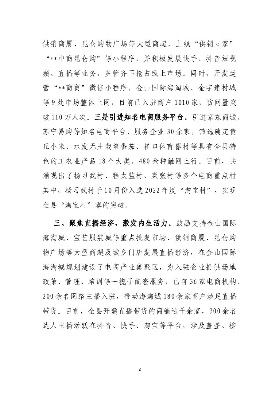 电商产业发展工作汇报.docx,第2页预览