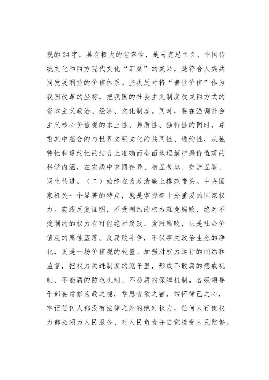 中央国家机关培育和践行社会主义核心价值观的思考.docx,第4页预览