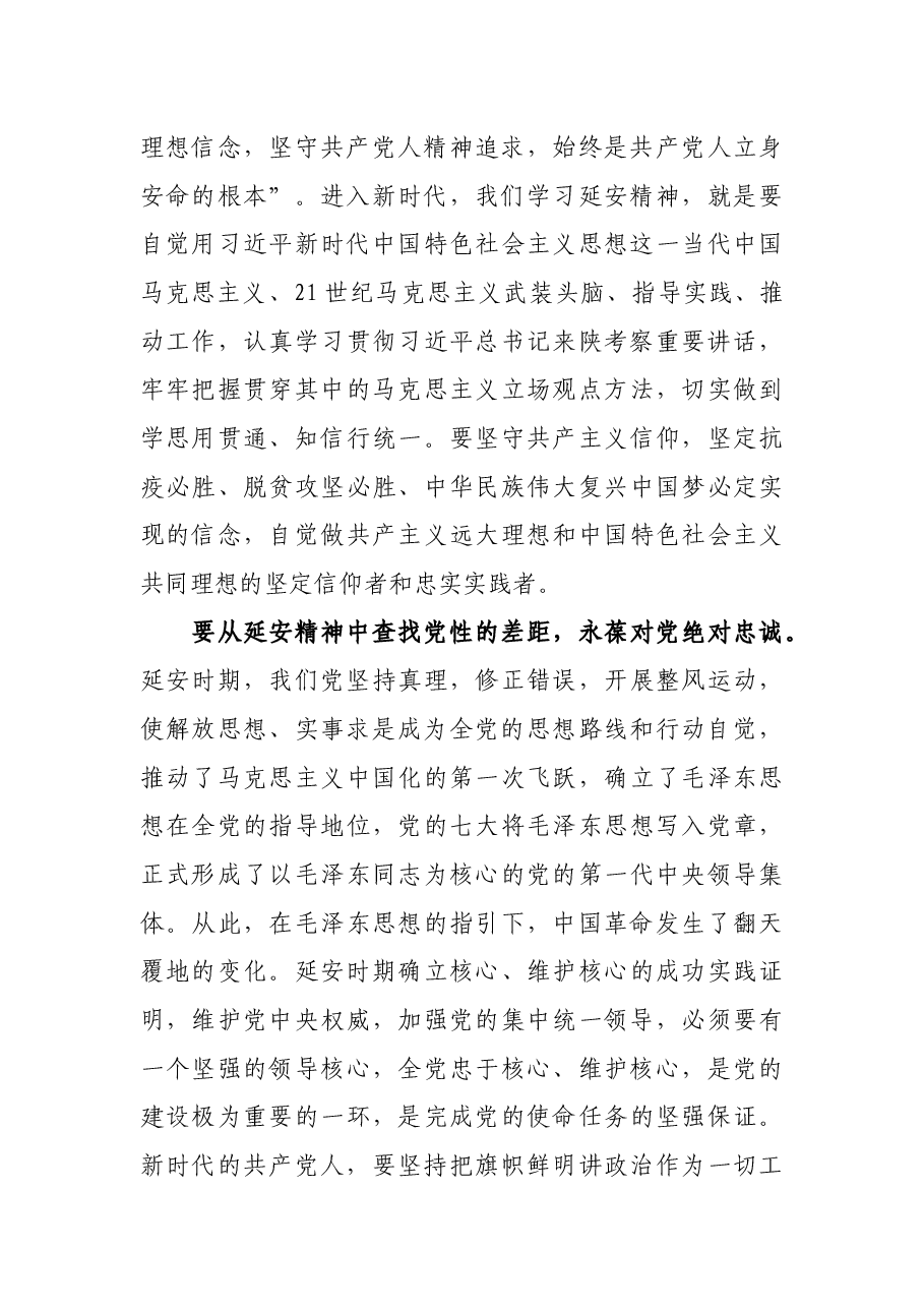 党课讲稿——弘扬延安精神 谱写新时代新篇章.docx,第3页预览