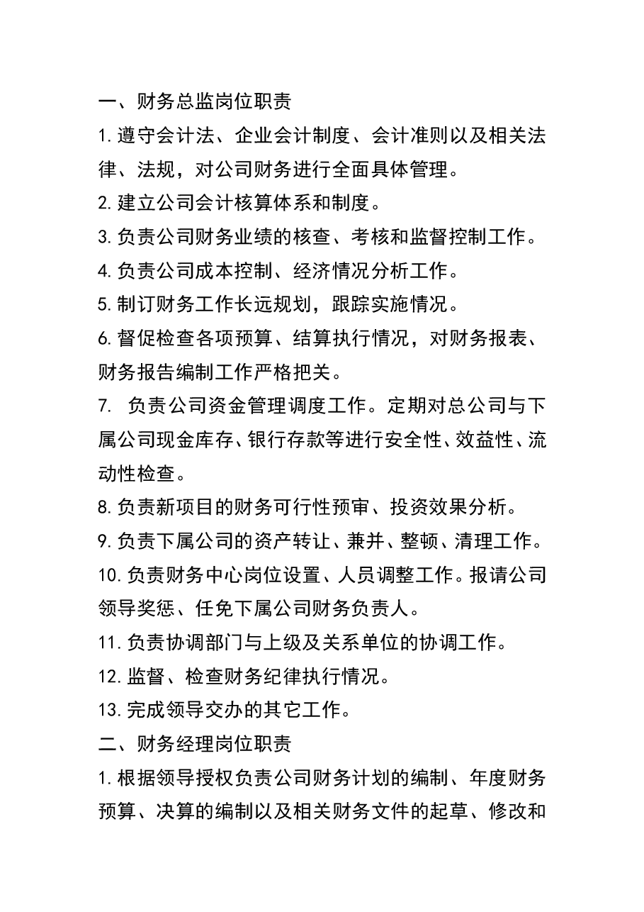 财务工作手册.doc,第4页预览