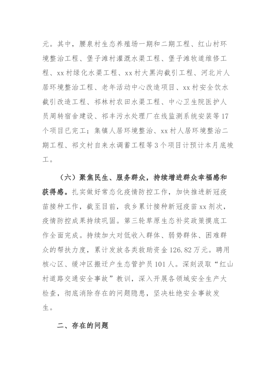X乡乡村振兴工作进展情况汇报.docx,第4页预览
