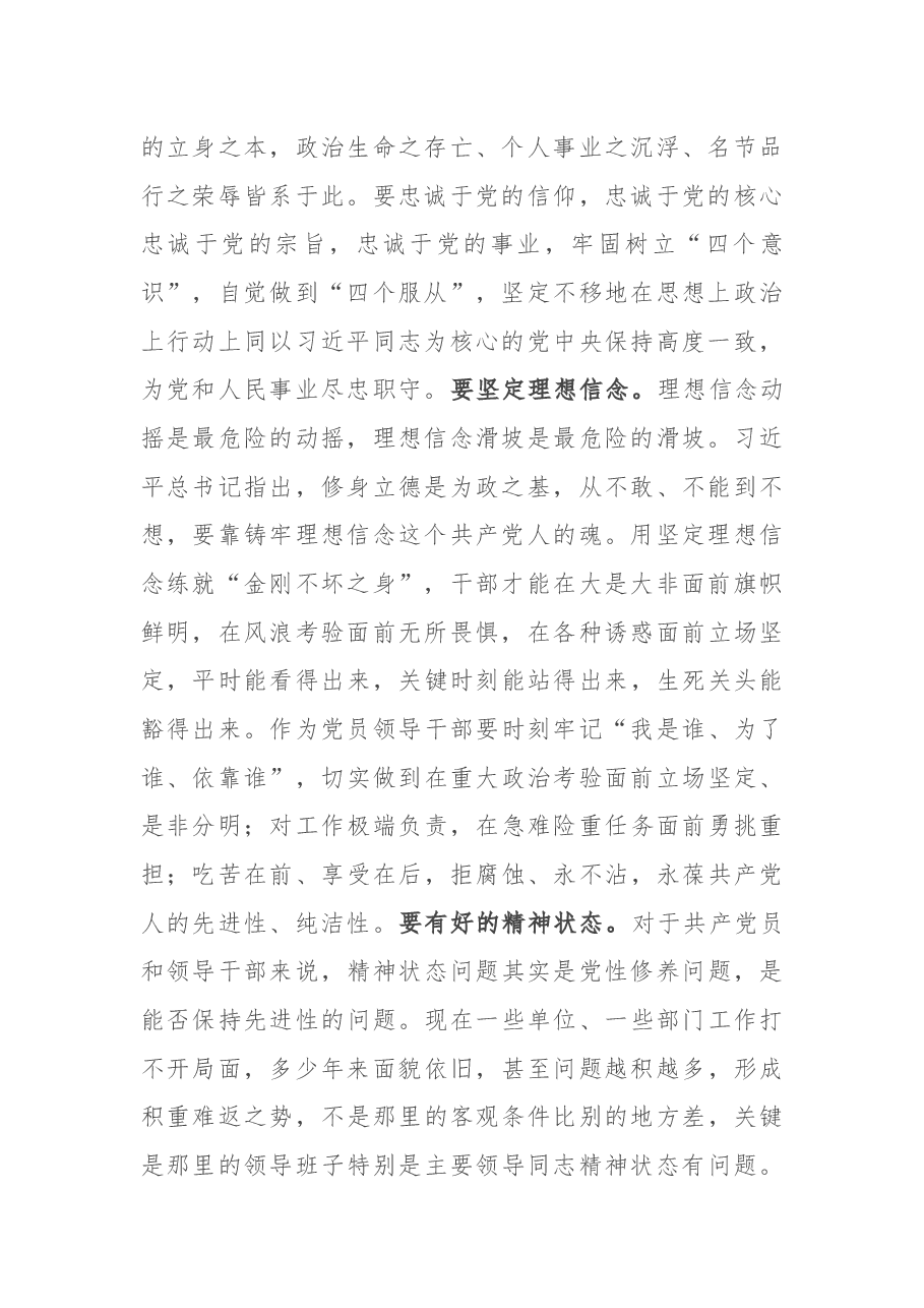 党课讲稿:推进全面从严治党 强化党风廉政建设.docx,第2页预览