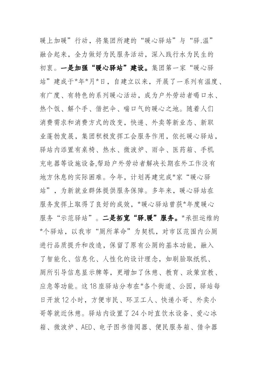 基层工会工作情况调研报告.docx,第2页预览
