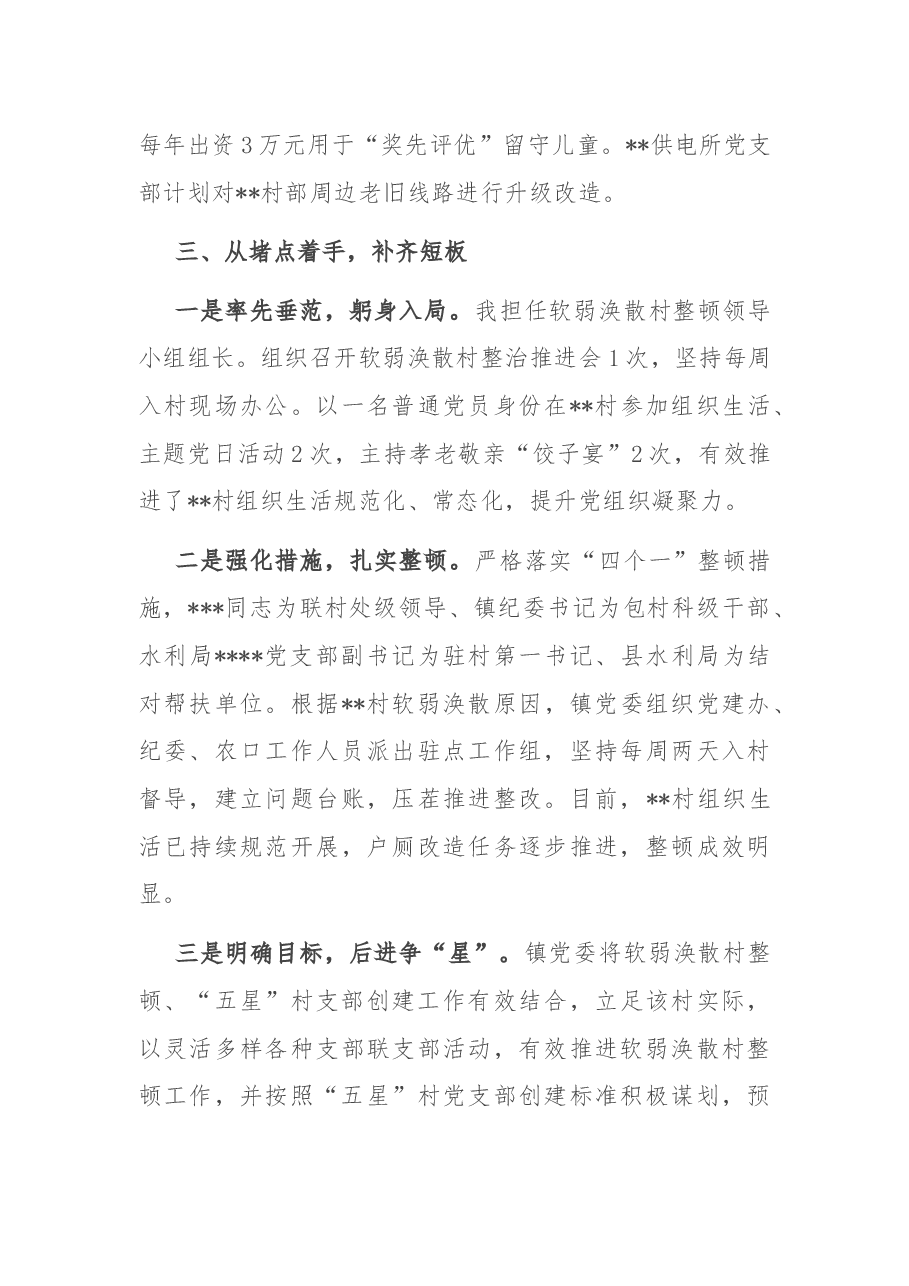 某镇“五星”党支部创建工作汇报.docx,第3页预览