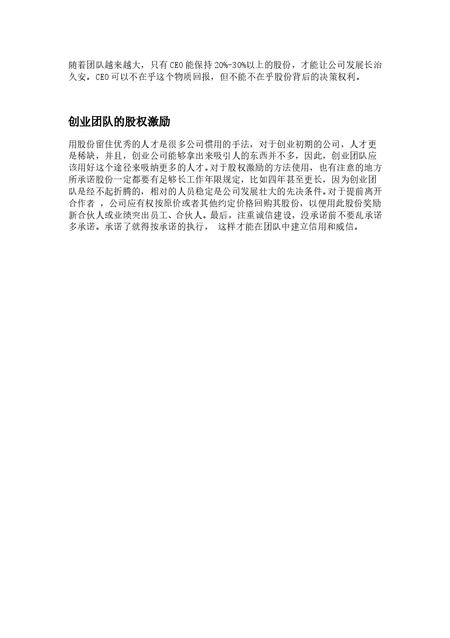 创业团队股权分配.doc,第2页预览