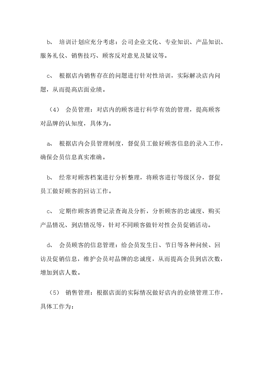 门店管理规章制度.docx,第3页预览