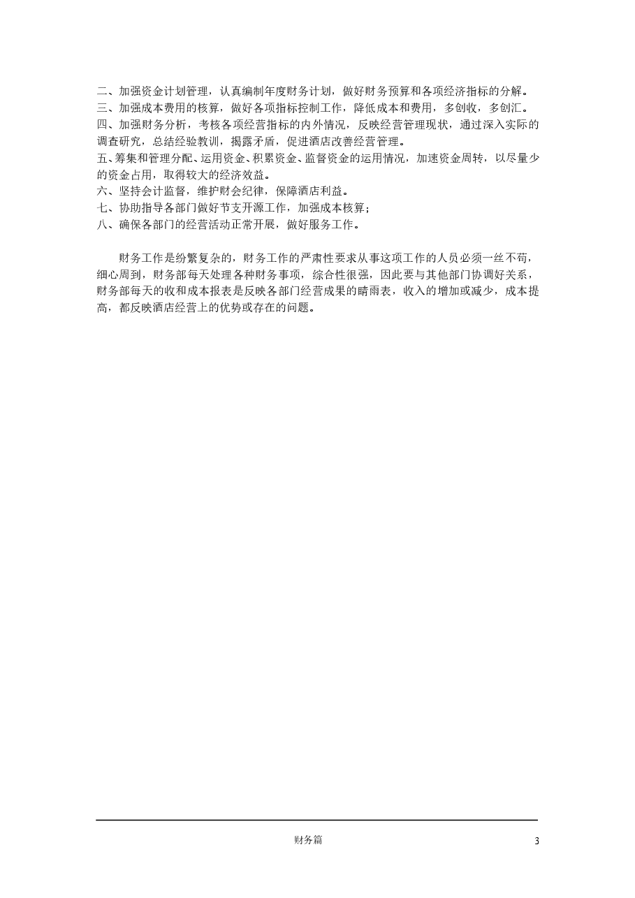 五星级酒店财务管理制度.doc,第3页预览