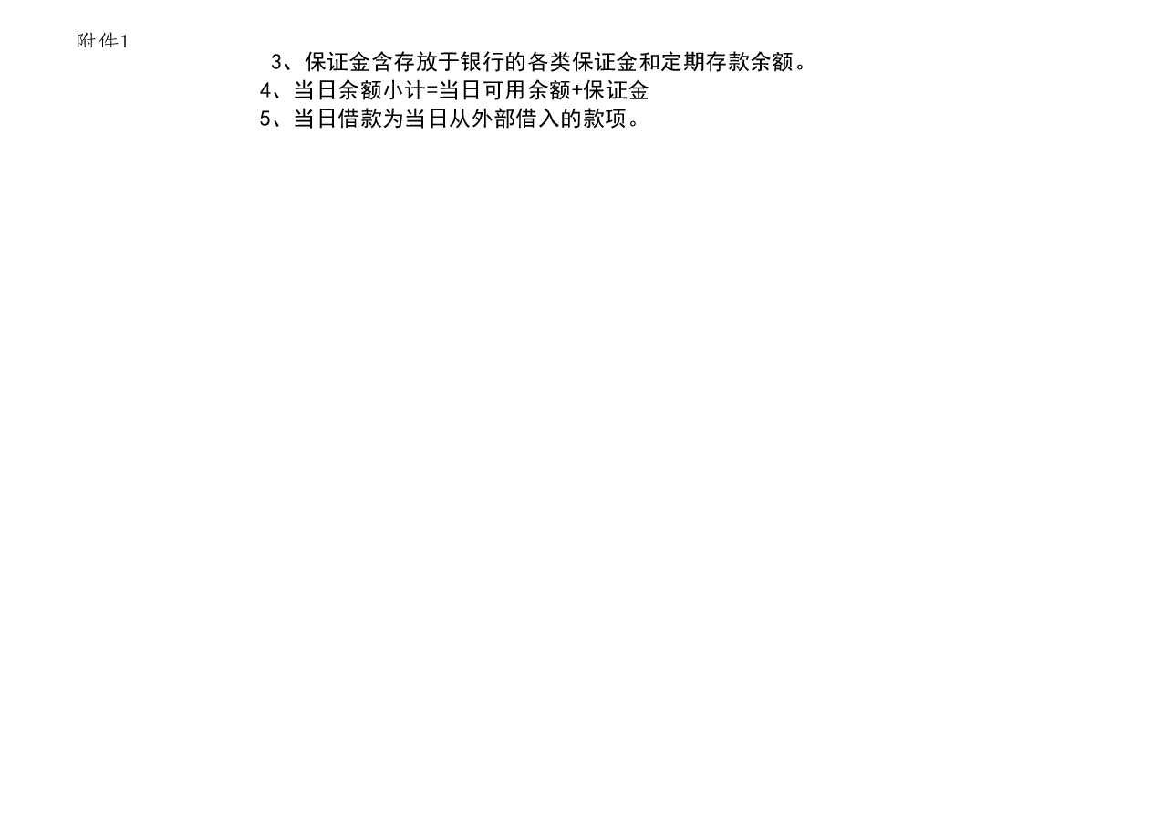 参考工具:子公司资金报表格式.xls,第2页预览