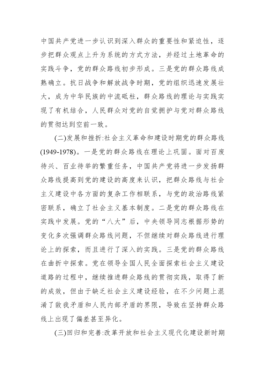 2022年党课:感悟百年党史,坚守初心使命+走好新时代党的群众路线.docx,第2页预览