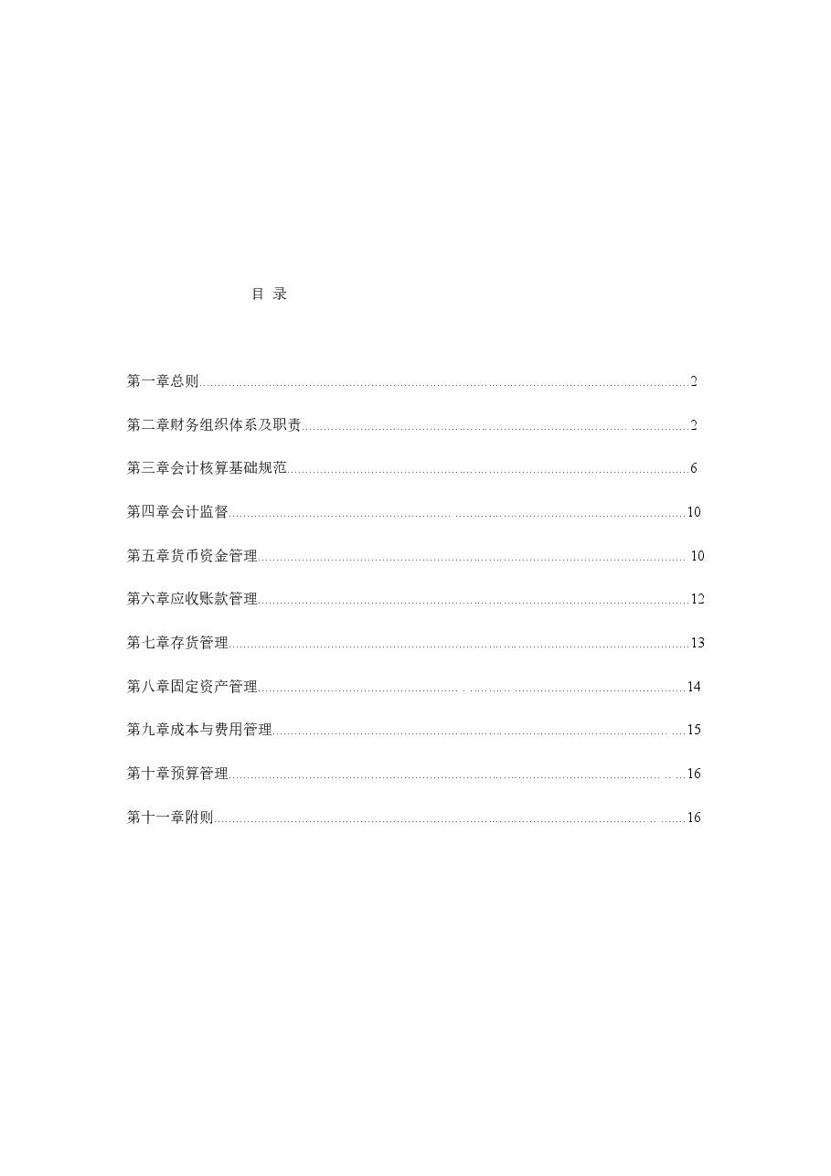 财务管理制度范本.doc,第2页预览