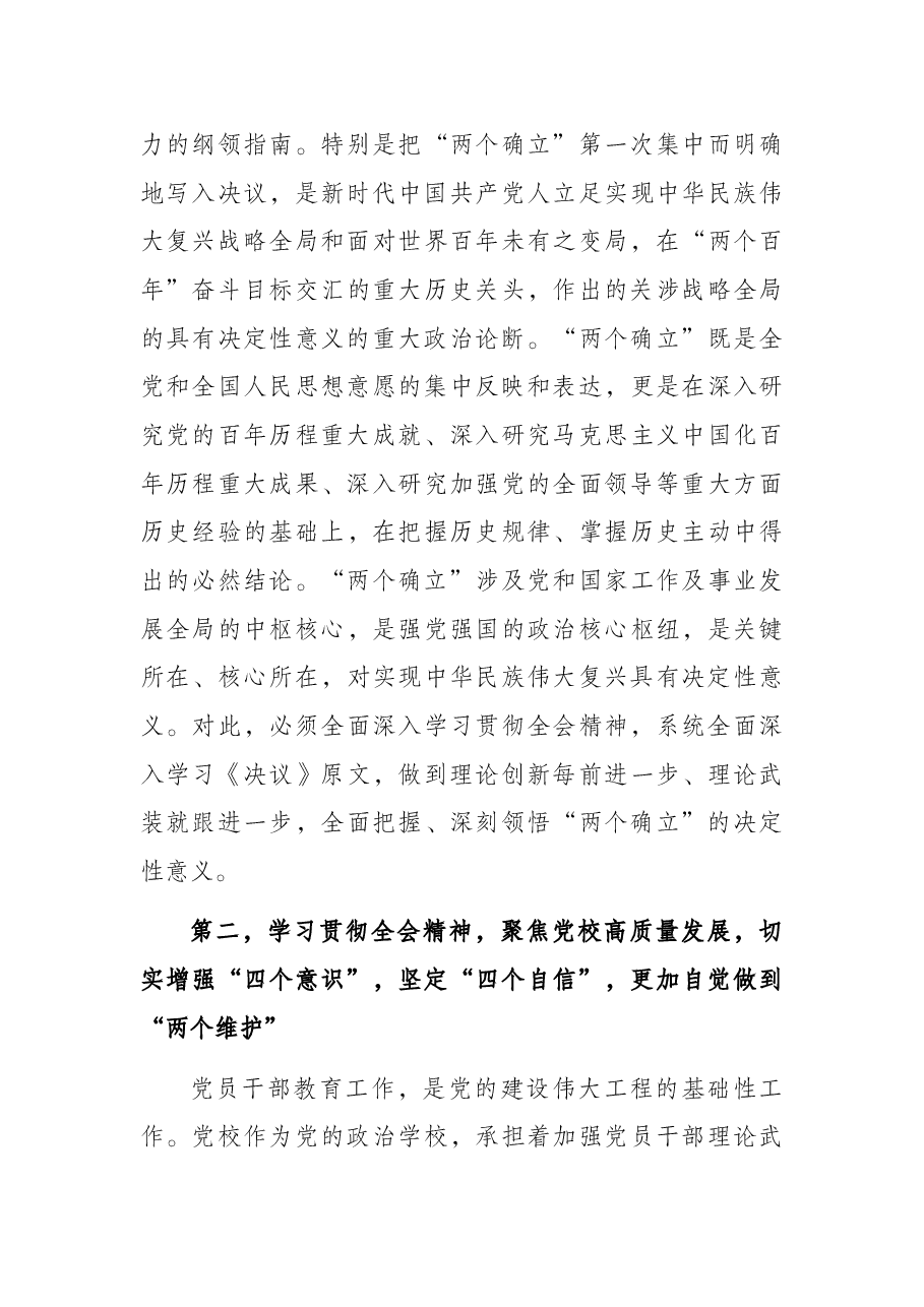 “两个确立”主题党课讲稿:全面把握“两个确立”更加自觉做到“两个维护”.docx,第4页预览