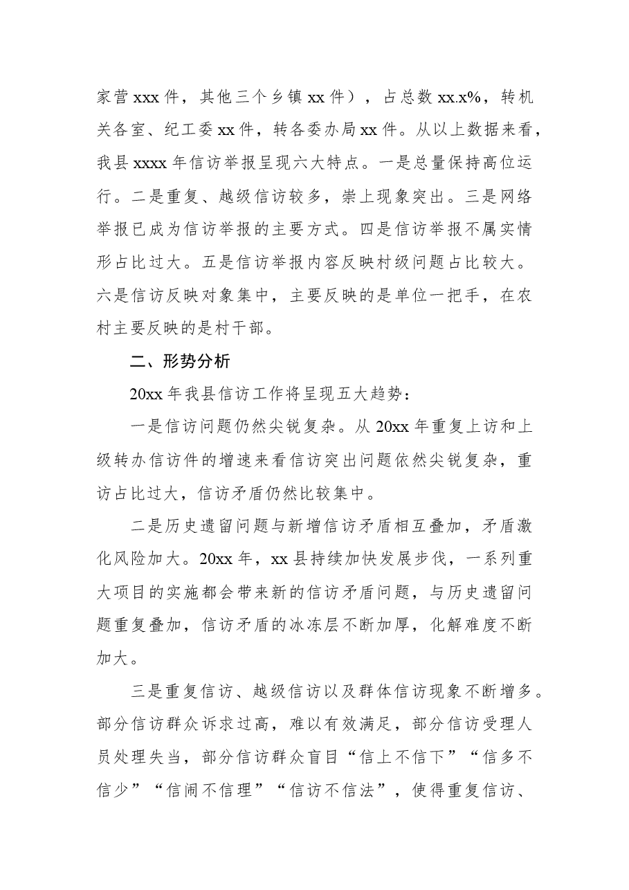 (7篇)纪检监察关于信访举报、问题线索分析主题调研报告汇编.docx,第4页预览