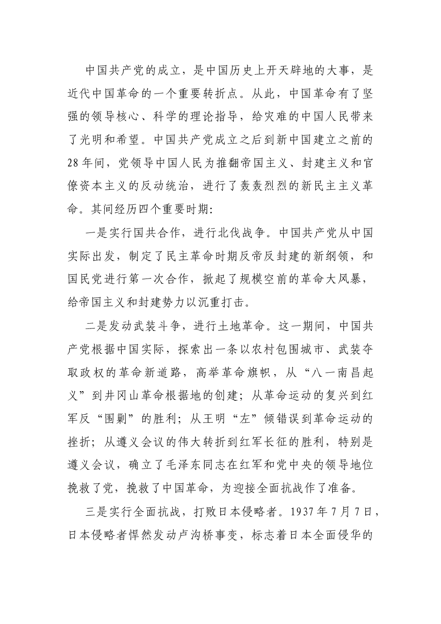X县委书记党史党课讲稿：汲取精神伟力 奋进未来之路.docx，第3页预览