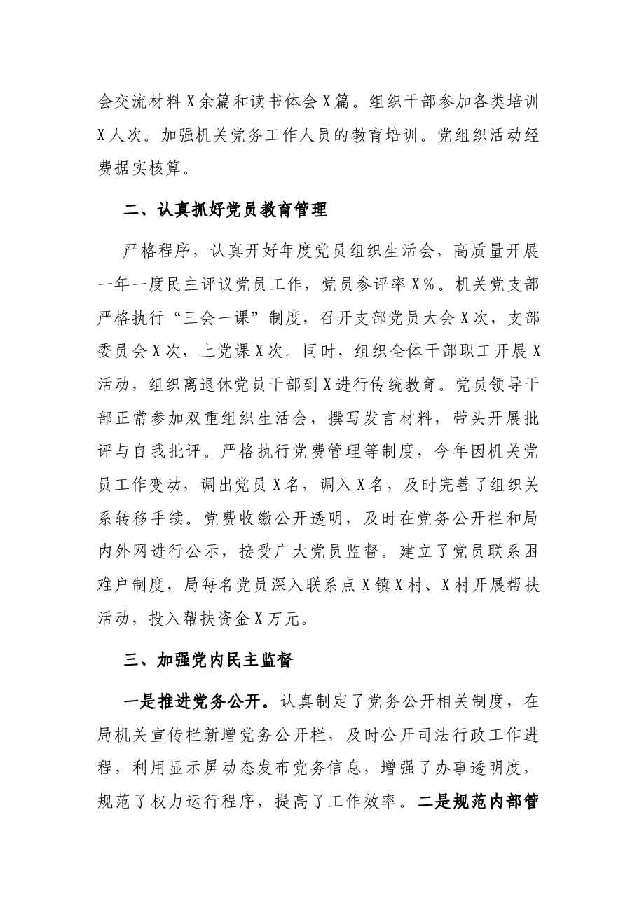 司法局2021年党建工作汇报.docx,第2页预览