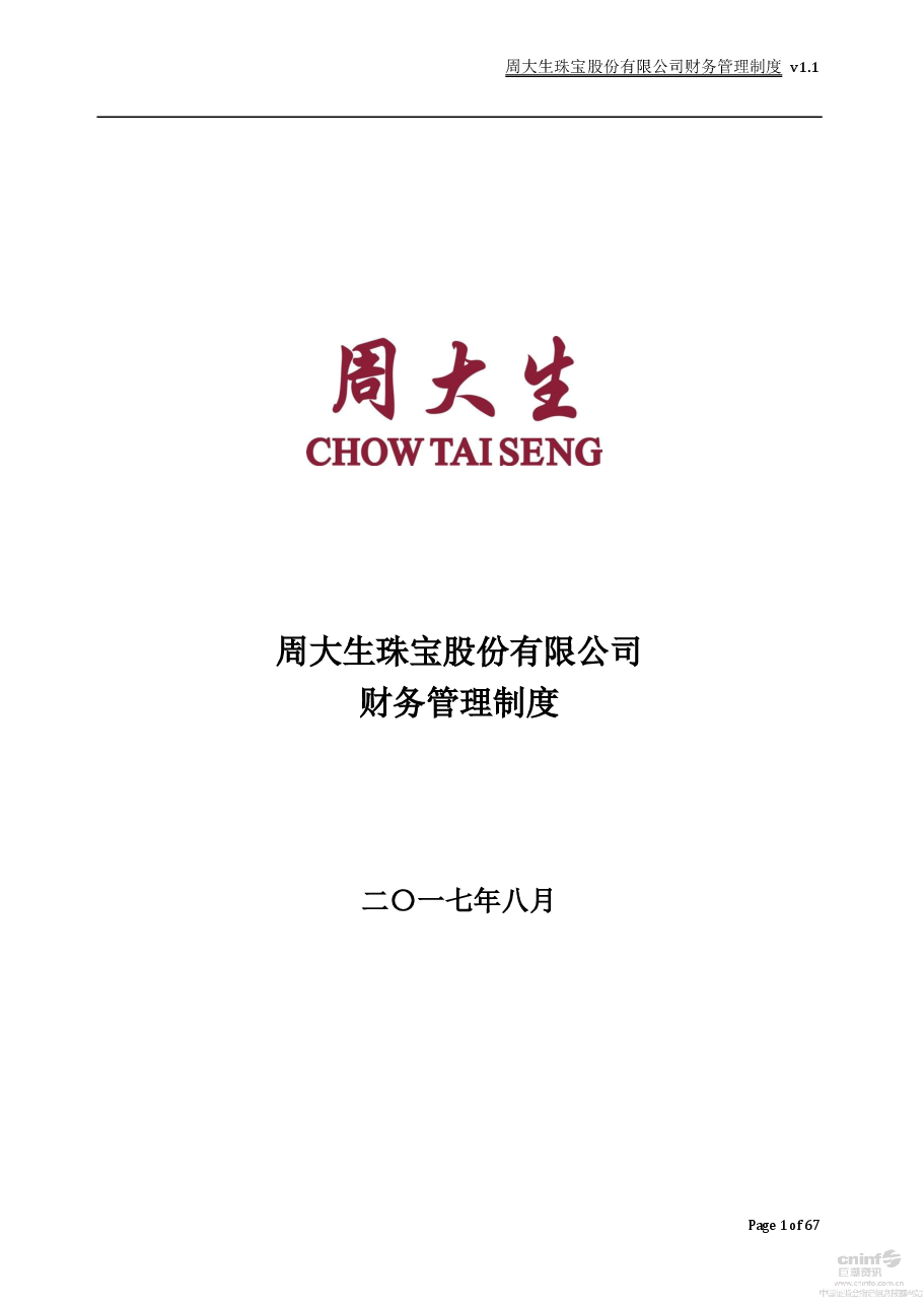 某上市公司财务管理制度.pdf,第1页预览