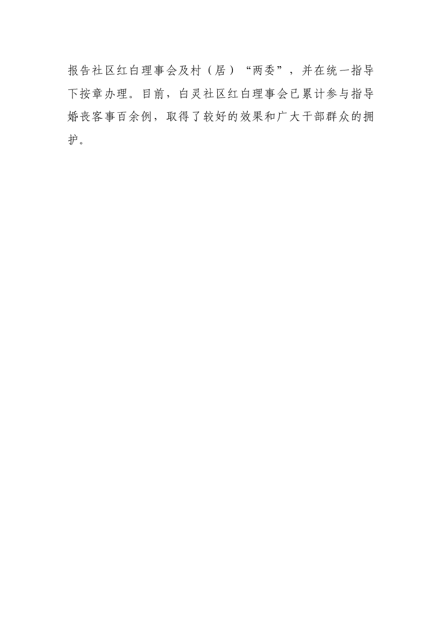 关于推动农村移风易俗工作的调研报告.docx,第4页预览