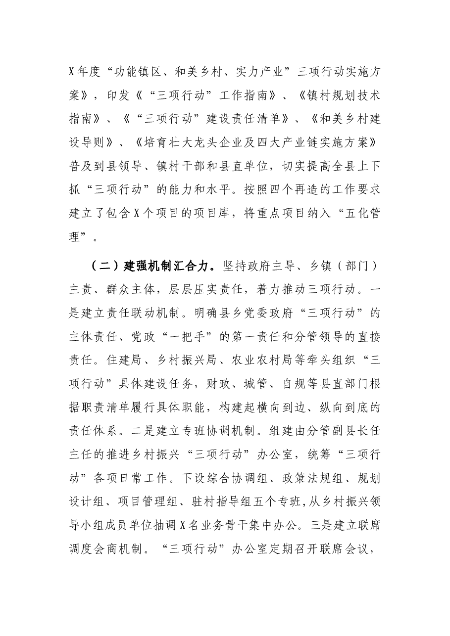 县推进乡村振兴“三项行动”工作情况汇报.docx,第2页预览