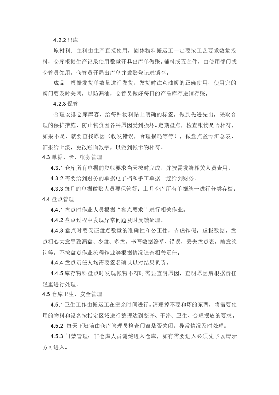 仓库运作管理制度.doc,第2页预览