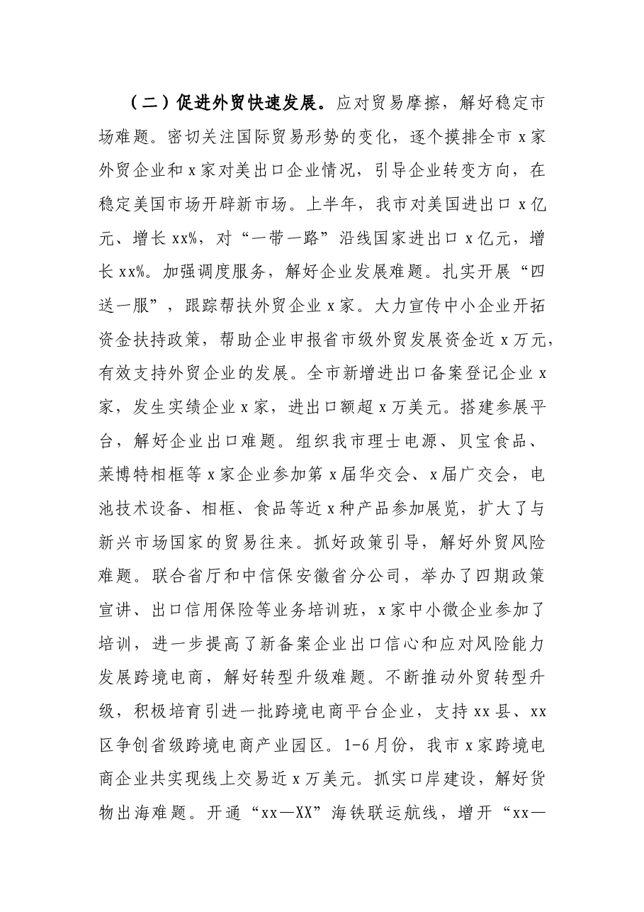 市商务局x年全市上半年国民经济和社会发展计划执行情况汇报.docx,第4页预览